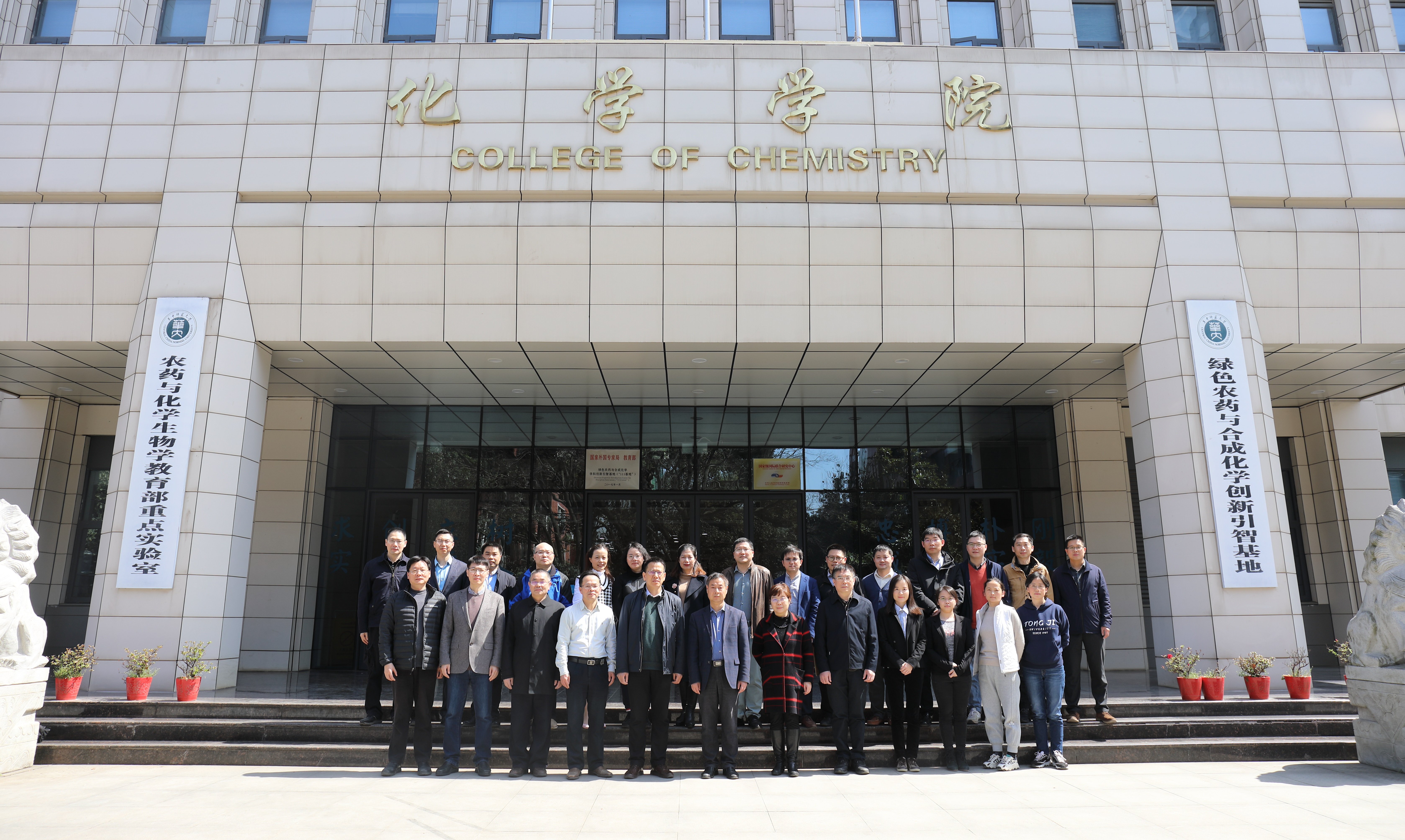 365官网“农药化学教师团队”荣获第二批“全国高校黄大年式教师团队”称号