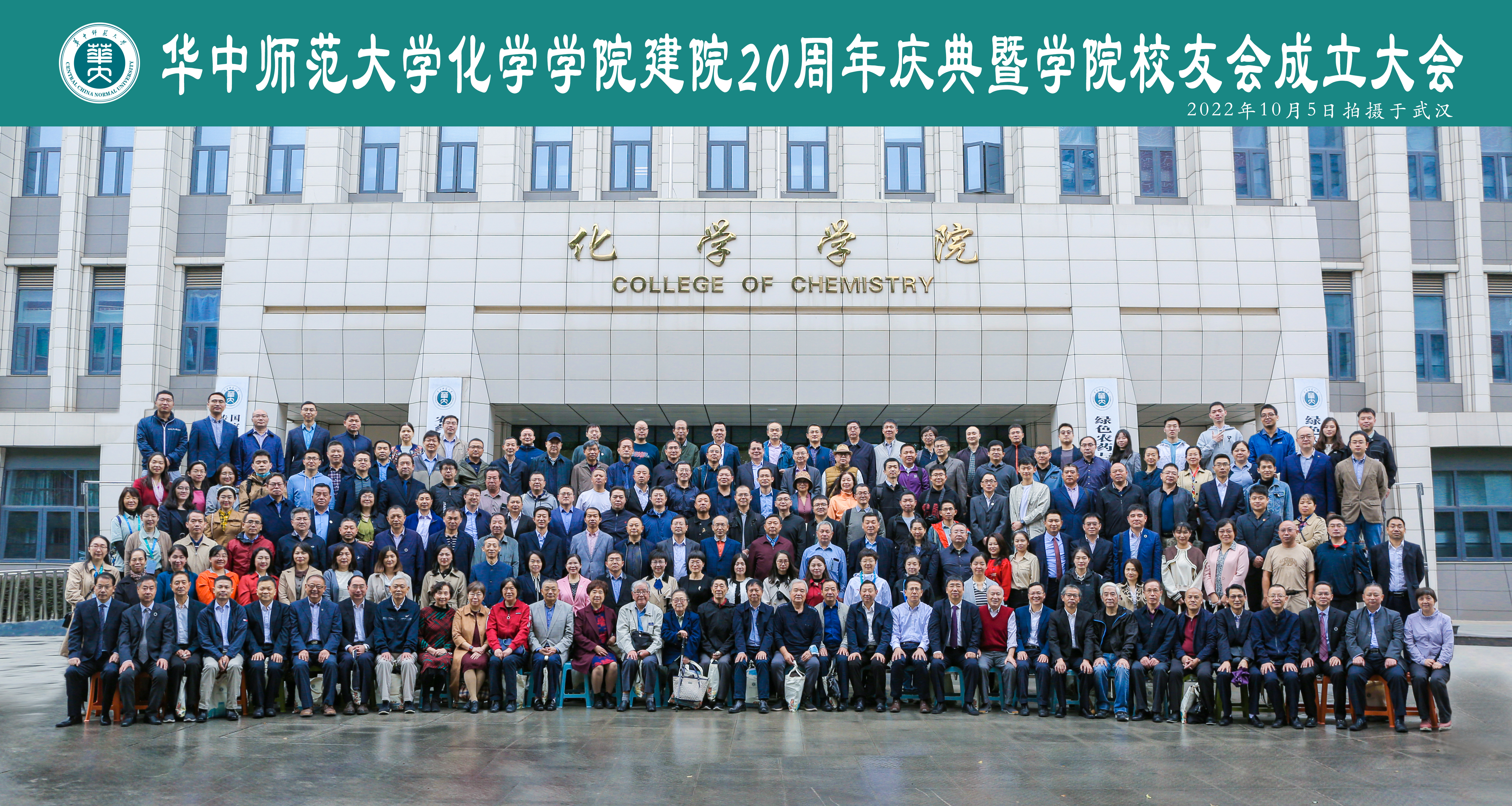 365英国上市网站官网建院20周年庆典暨学院校友会成立大会合影
