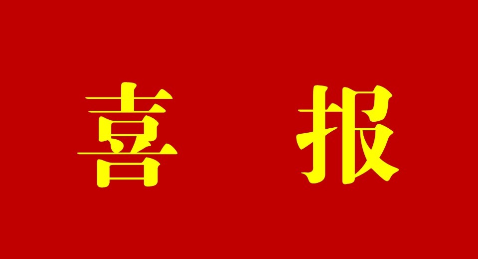 365官网杰出校友当选2021年中国科学院院士